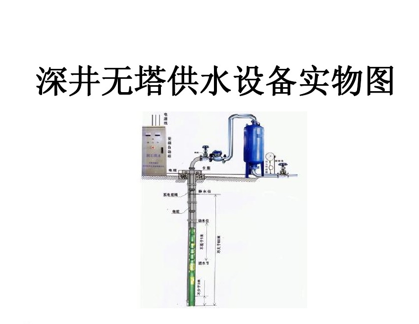 新邵县井泵无塔式供水设备